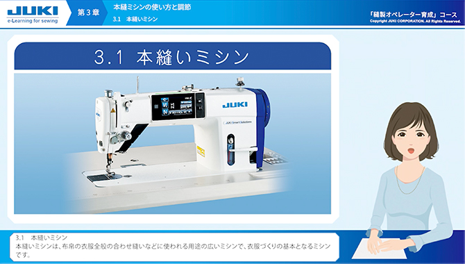 第3章:本縫いミシンの使い方と調節