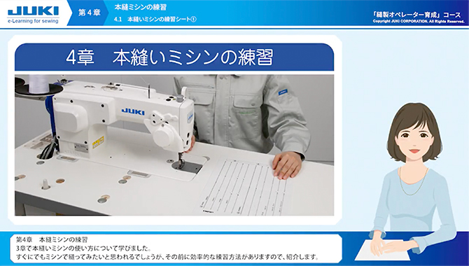 第4章:動作基準による本縫いミシンの練習