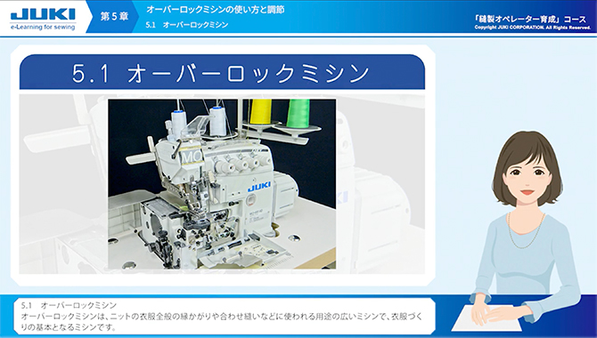 第5章:オーバーロックミシンの使い方と調節